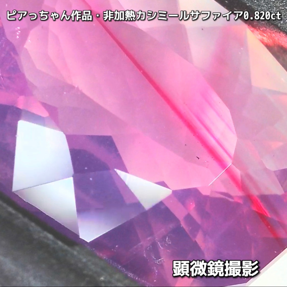 “赤”特集第6弾は❗️赤いバントが走る非加熱カシミールサファイア0.820ct✨ピアっちゃん作品ファンシーオーバル💎こちらは11月18日(水曜日)「21時45分終了」となります⏰