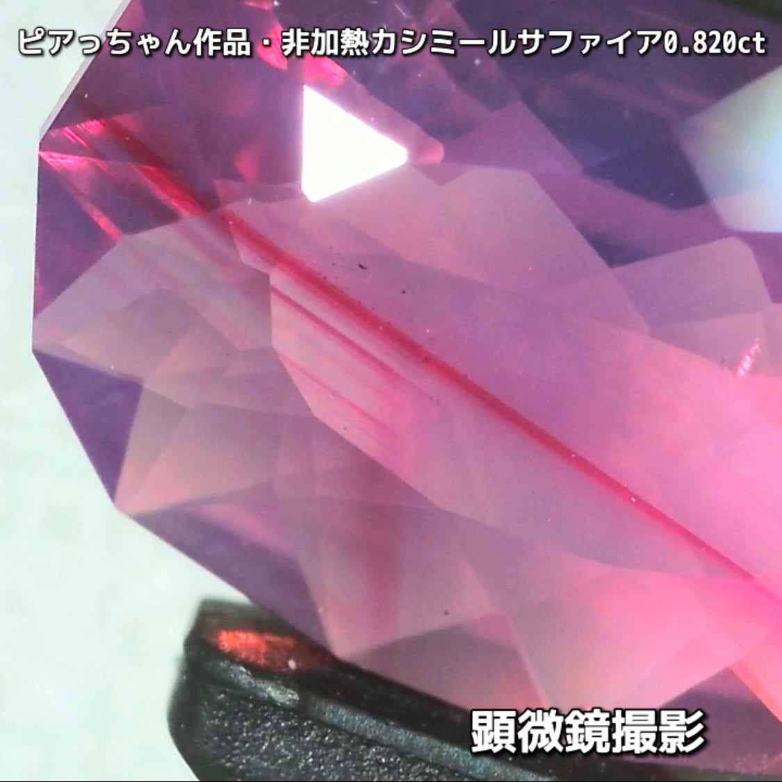 “赤”特集第6弾は❗️赤いバントが走る非加熱カシミールサファイア0.820ct✨ピアっちゃん作品ファンシーオーバル💎こちらは11月18日(水曜日)「21時45分終了」となります⏰