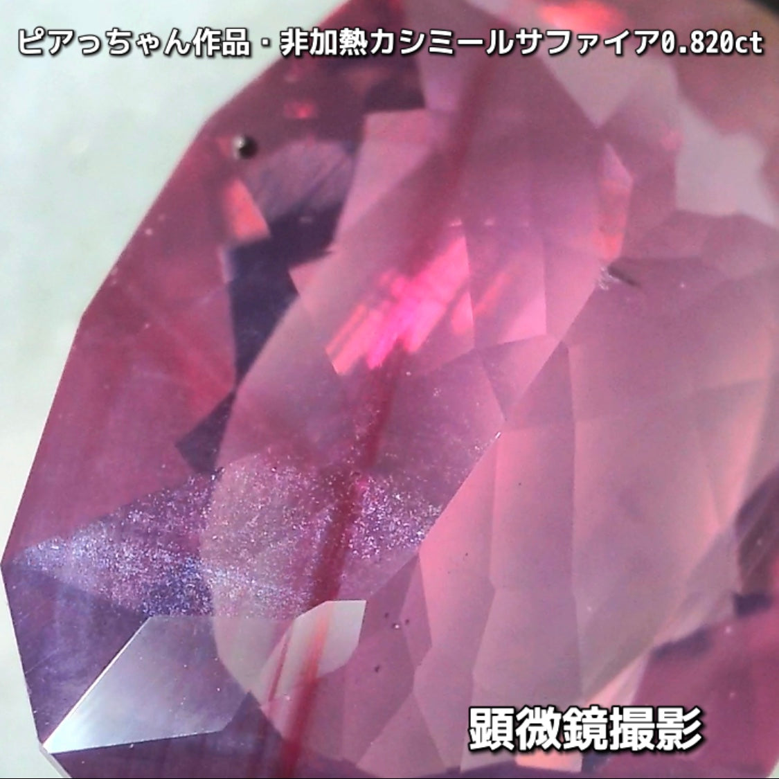 “赤”特集第6弾は❗️赤いバントが走る非加熱カシミールサファイア0.820ct✨ピアっちゃん作品ファンシーオーバル💎こちらは11月18日(水曜日)「21時45分終了」となります⏰