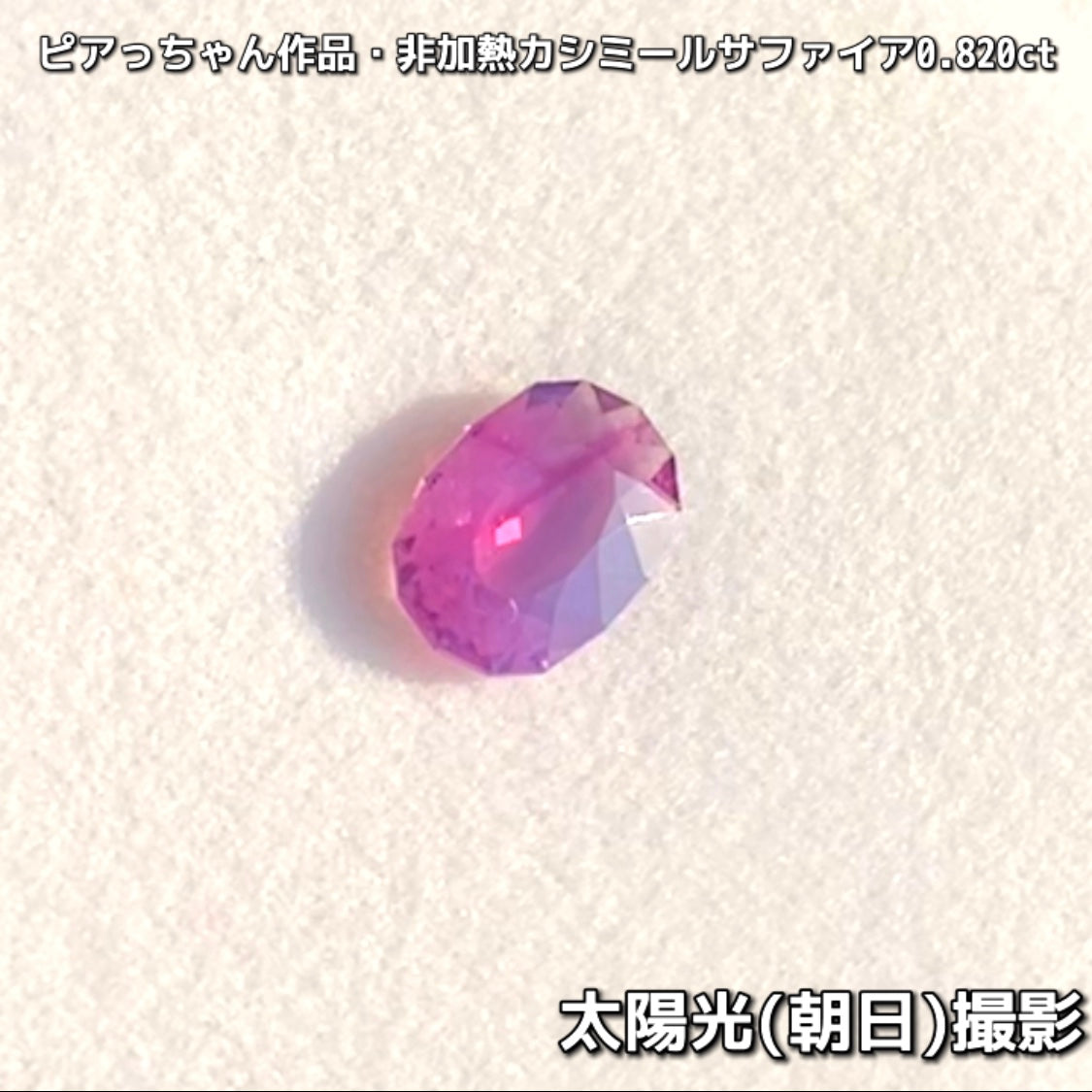 “赤”特集第6弾は❗️赤いバントが走る非加熱カシミールサファイア0.820ct✨ピアっちゃん作品ファンシーオーバル💎こちらは11月18日(水曜日)「21時45分終了」となります⏰