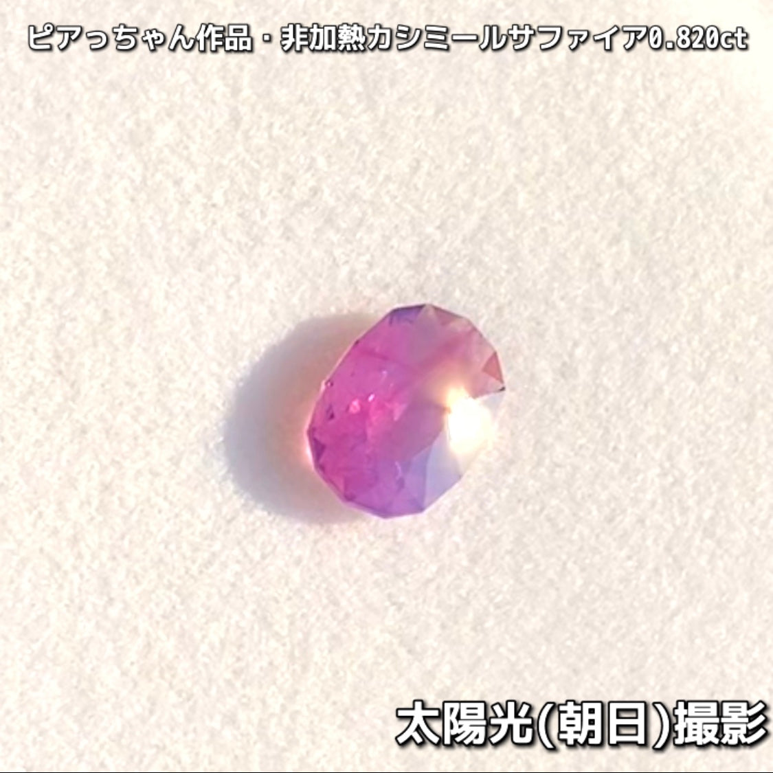 “赤”特集第6弾は❗️赤いバントが走る非加熱カシミールサファイア0.820ct✨ピアっちゃん作品ファンシーオーバル💎こちらは11月18日(水曜日)「21時45分終了」となります⏰