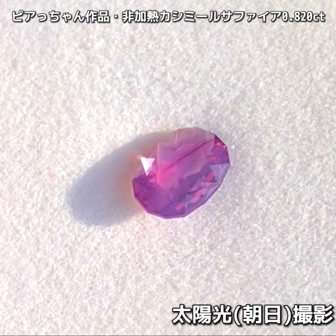 “赤”特集第6弾は❗️赤いバントが走る非加熱カシミールサファイア0.820ct✨ピアっちゃん作品ファンシーオーバル💎こちらは11月18日(水曜日)「21時45分終了」となります⏰