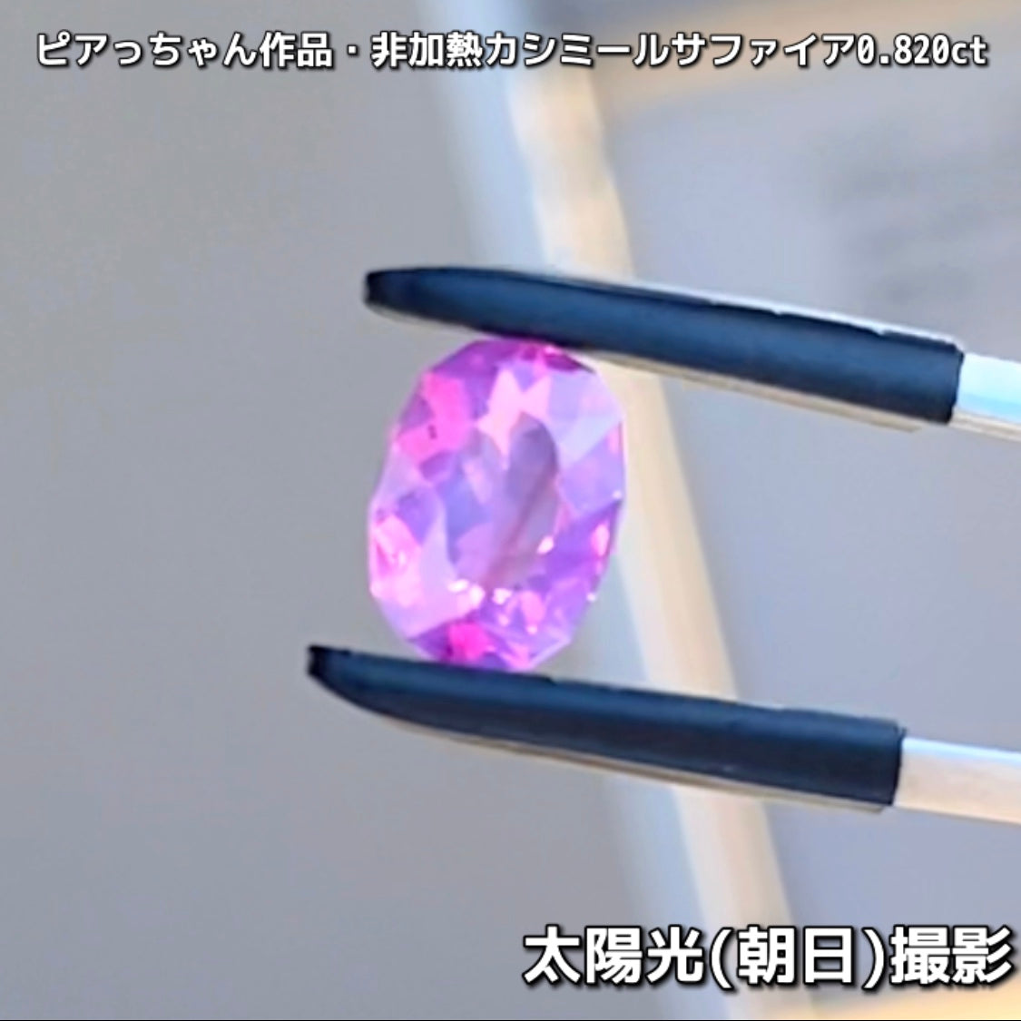 “赤”特集第6弾は❗️赤いバントが走る非加熱カシミールサファイア0.820ct✨ピアっちゃん作品ファンシーオーバル💎こちらは11月18日(水曜日)「21時45分終了」となります⏰