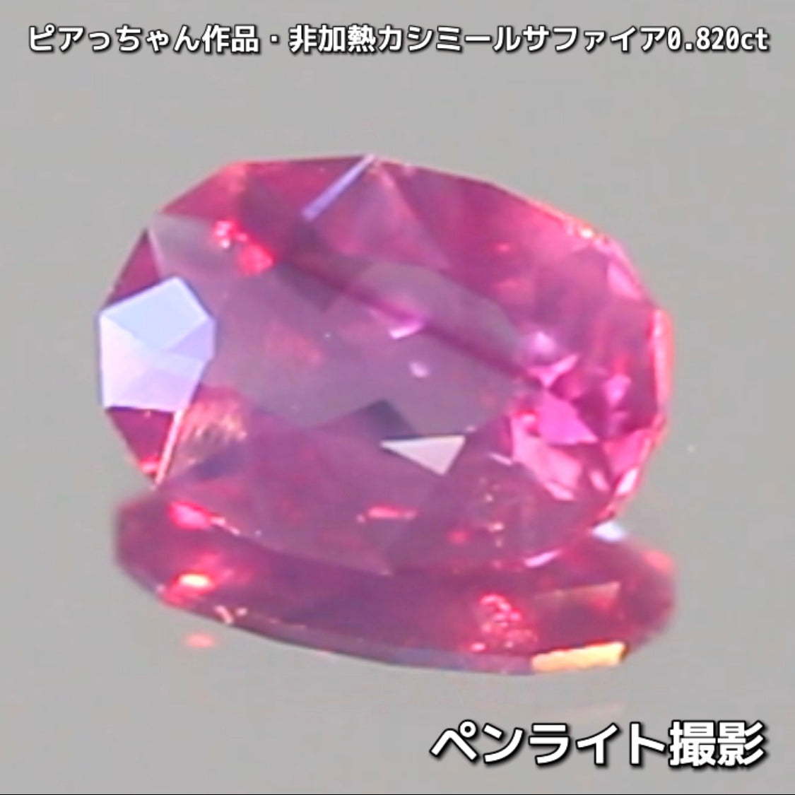 “赤”特集第6弾は❗️赤いバントが走る非加熱カシミールサファイア0.820ct✨ピアっちゃん作品ファンシーオーバル💎こちらは11月18日(水曜日)「21時45分終了」となります⏰