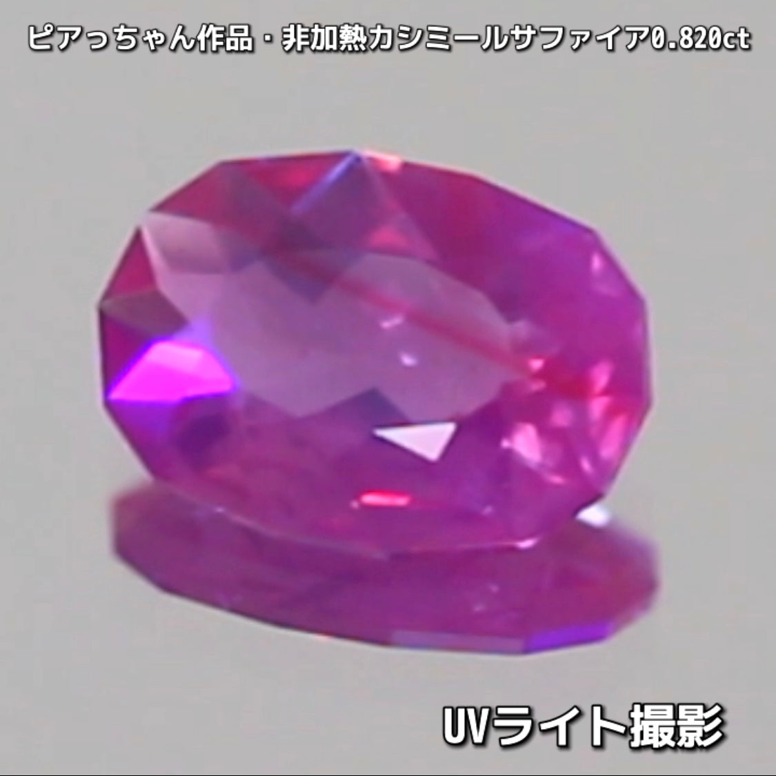 “赤”特集第6弾は❗️赤いバントが走る非加熱カシミールサファイア0.820ct✨ピアっちゃん作品ファンシーオーバル💎こちらは11月18日(水曜日)「21時45分終了」となります⏰