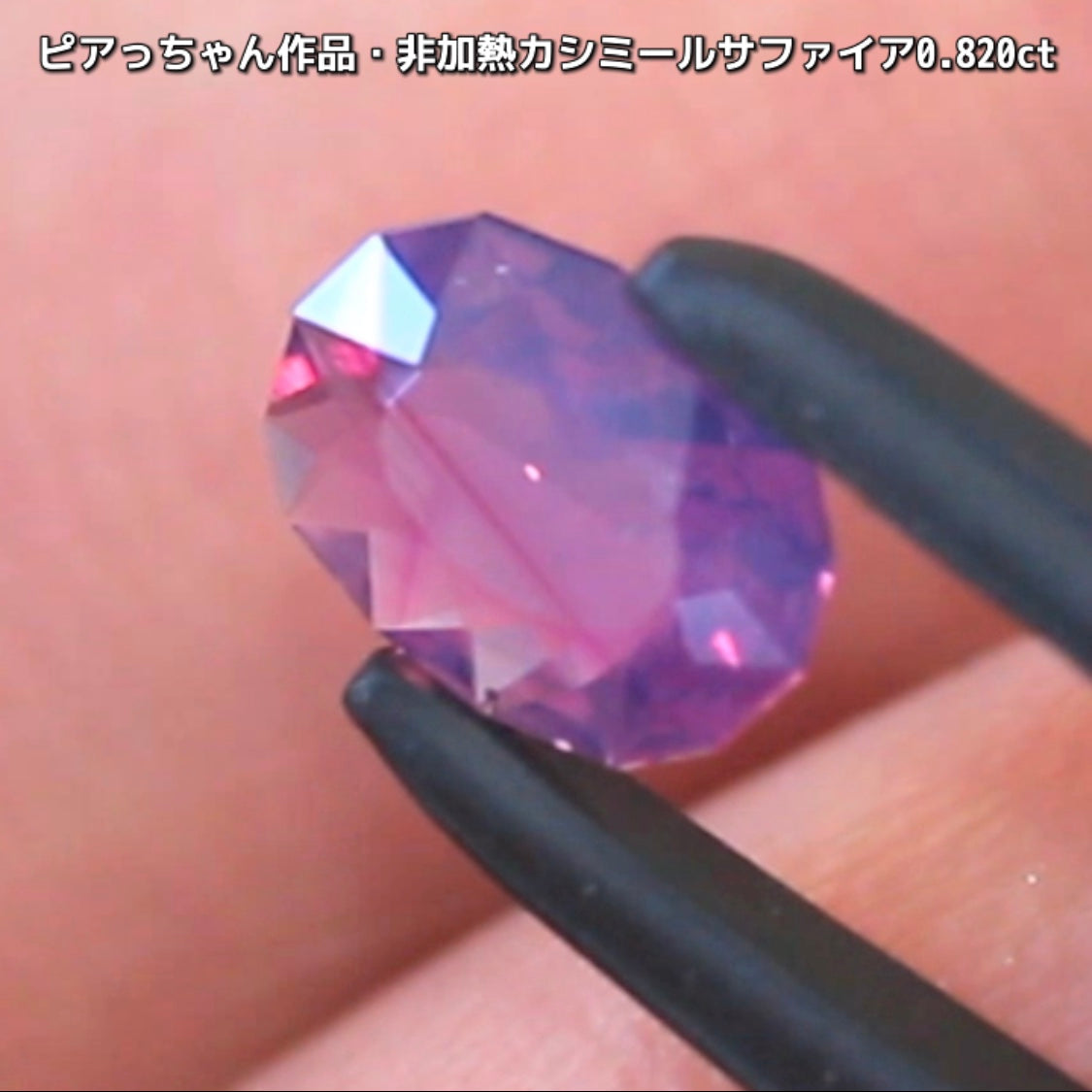 “赤”特集第6弾は❗️赤いバントが走る非加熱カシミールサファイア0.820ct✨ピアっちゃん作品ファンシーオーバル💎こちらは11月18日(水曜日)「21時45分終了」となります⏰