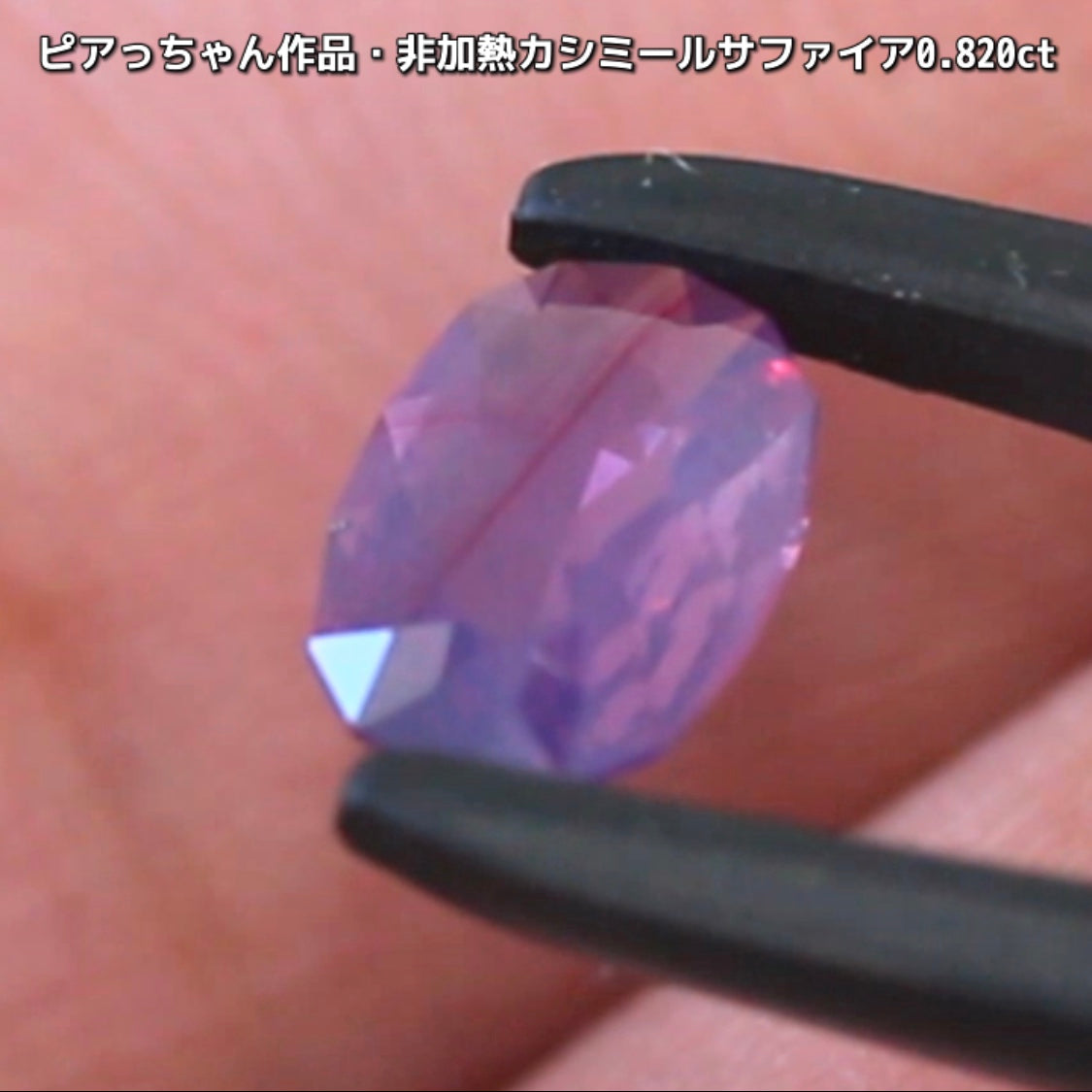 “赤”特集第6弾は❗️赤いバントが走る非加熱カシミールサファイア0.820ct✨ピアっちゃん作品ファンシーオーバル💎こちらは11月18日(水曜日)「21時45分終了」となります⏰