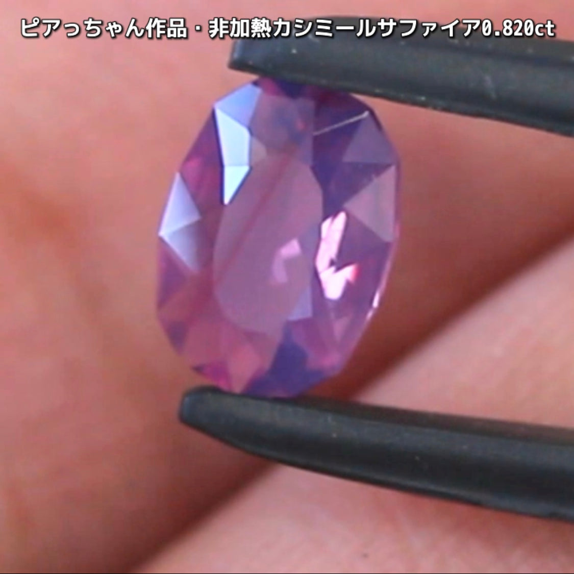 “赤”特集第6弾は❗️赤いバントが走る非加熱カシミールサファイア0.820ct✨ピアっちゃん作品ファンシーオーバル💎こちらは11月18日(水曜日)「21時45分終了」となります⏰