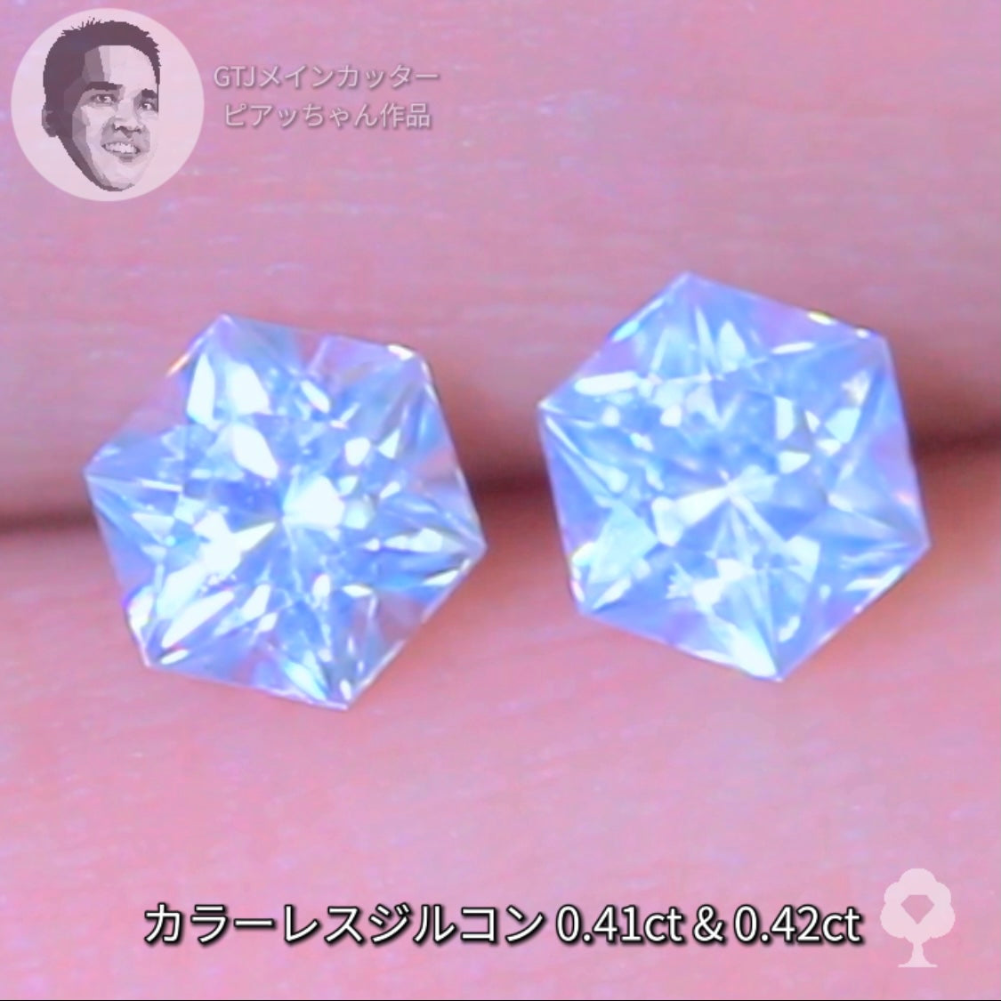 ピアッちゃん作品✨ 雪の結晶のような6角形の2個セット計0.83ct💎💎ジルコン (0.41ct 0.42ct)