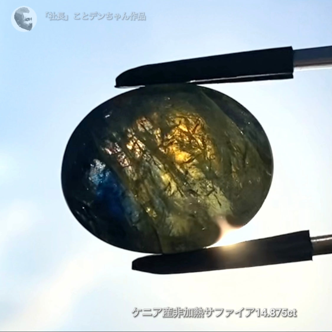 6億4千万年のロマン✨ケニア産非加熱バイカラーサファイア14.875ct💎特別レポートつき♪4月10日・11日の2日間ぽっきり価格でご紹介です❗️❗️