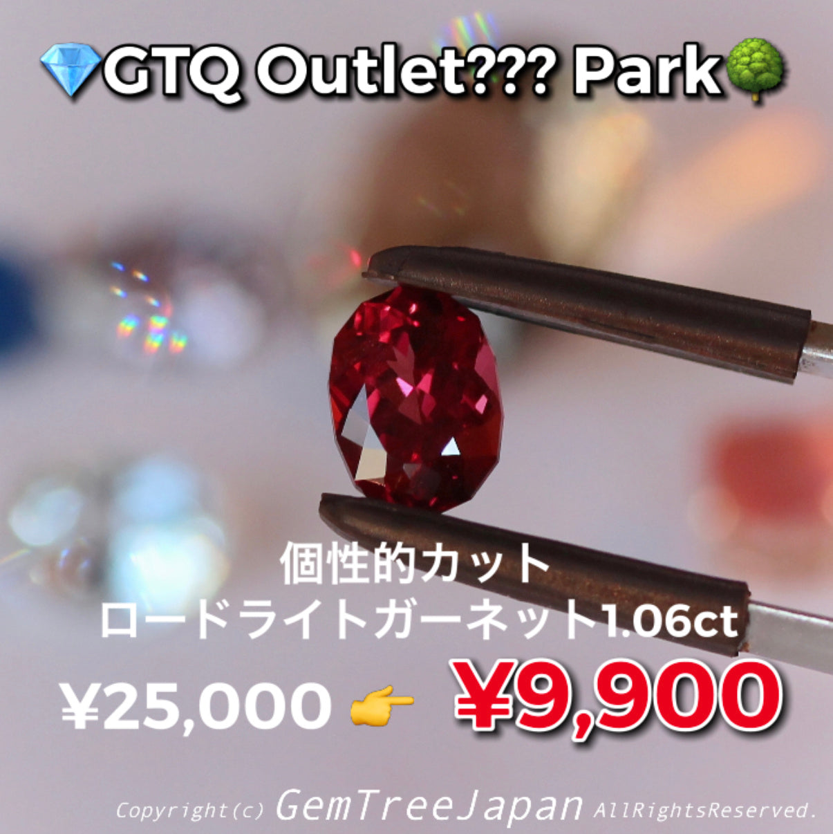 5品目謎の新職人作ロードライトガーネット1.06ct💎GTQ OUTLET??? PARK🌳
