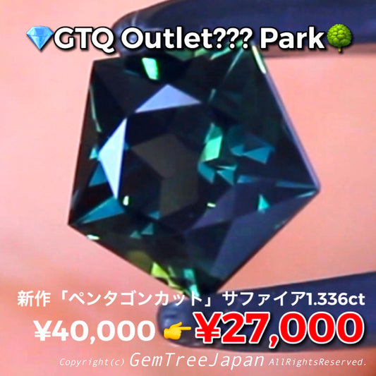 💎GTQ OUTLET??? PARK🌳9品目は新作❗️「ペンタゴン」カット✨美しいグリーン系サファイア1.336ct💎