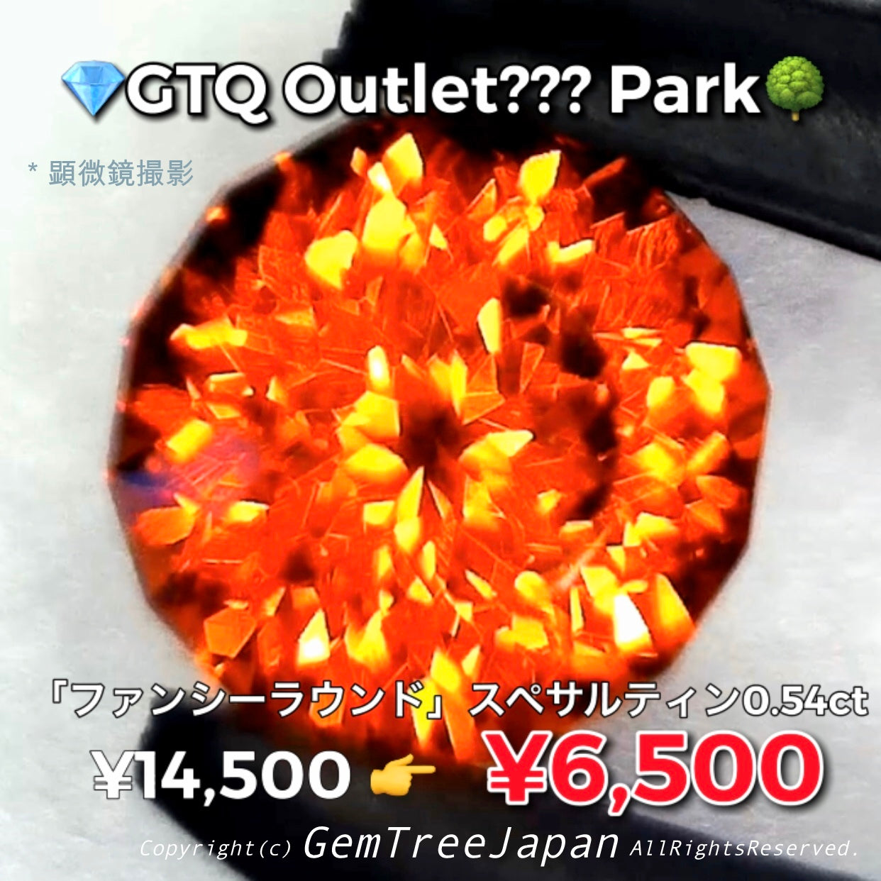 💎GTQ OUTLET??? PARK🌳「ファンシーラウンド」カット✨スペサタイトガーネット0.54ct💎