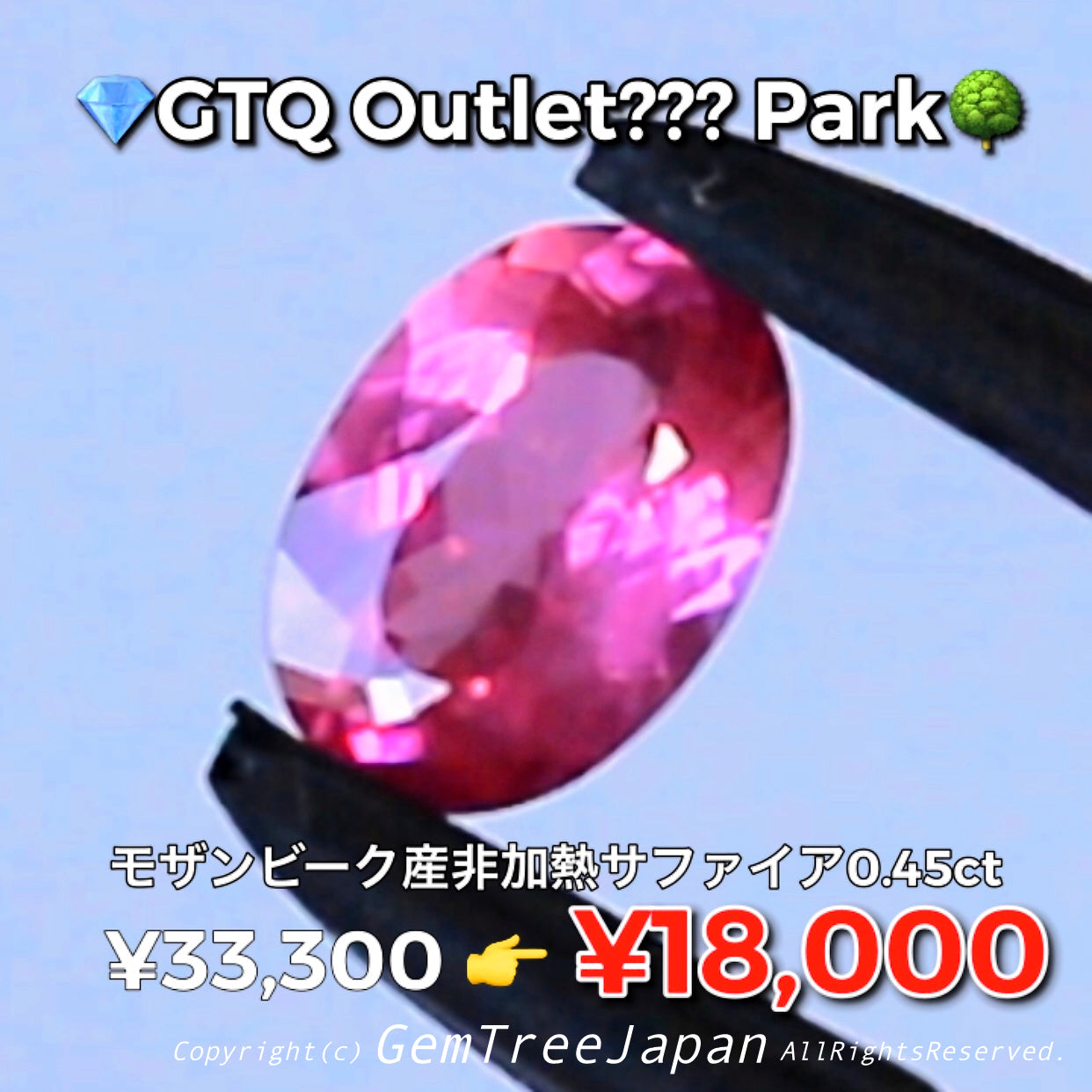 こちらはナント【大感謝祭65%OFF❗️】💎GTQ OUTLET??? PARK🌳美色ネオンシルキーピンク✨モザンビーク産非加熱サファイア0.45ct💎