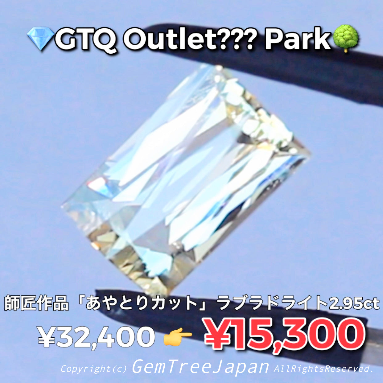 💎GTQ OUTLET??? PARK🌳「あやとりカット」の綺麗な輝き✨スリランカ産ラブラドライト2.95ct💎