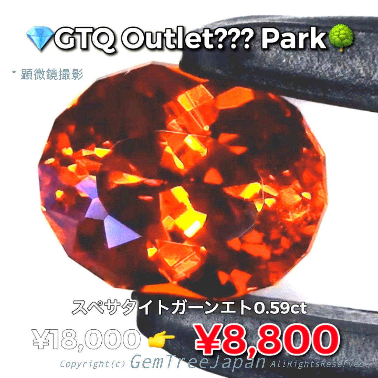 💎GTQ OUTLET??? PARK🌳謎の新カット職人作「ファンシーオーバル」✨スペサタイトガーネット0.59ct💎
