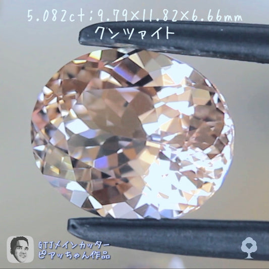 良い意味でクンツァイトらしくないクンツァイト5.082ct👍ピアッちゃん作品✨