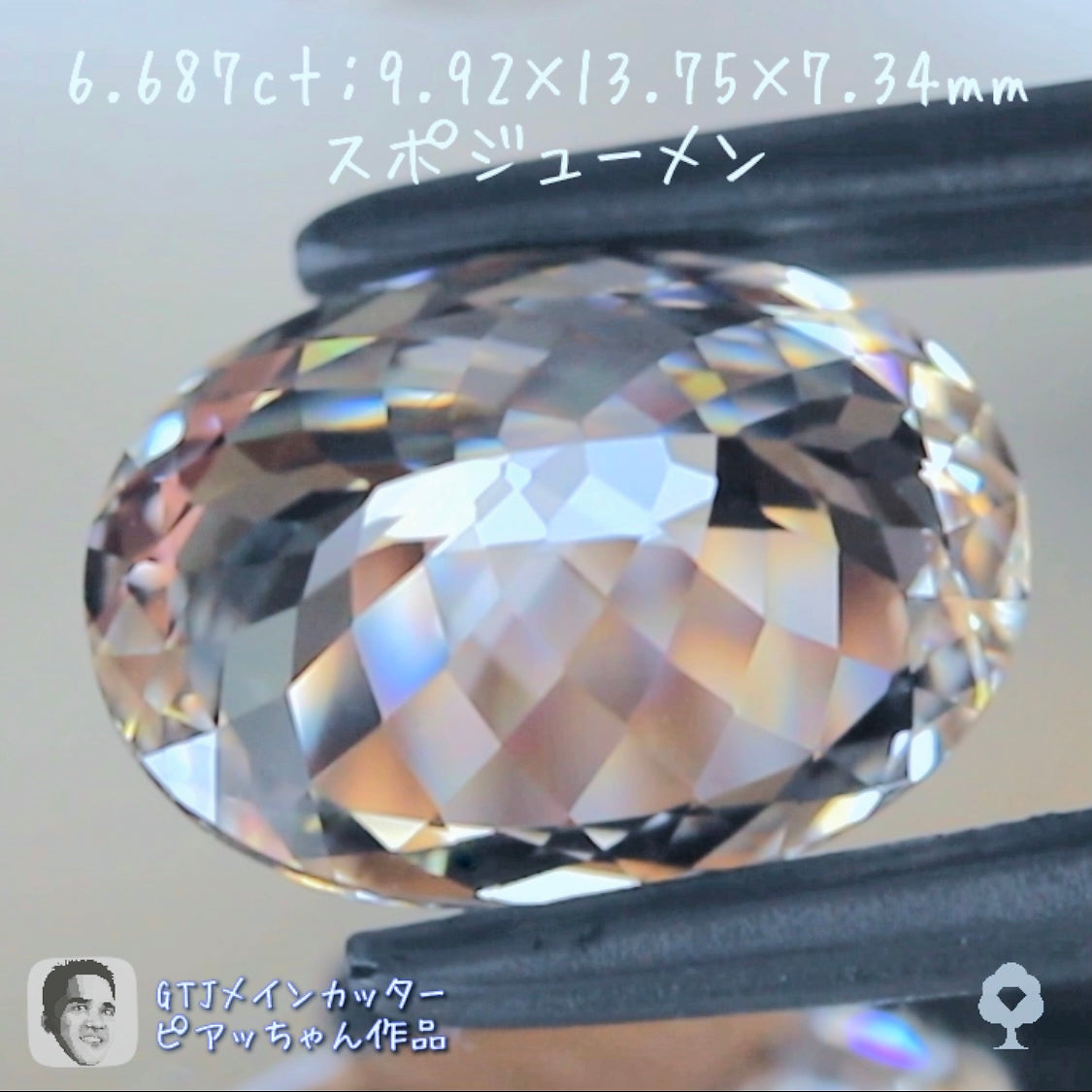 美しい“カラーレスバニラカラー”が煌きまくるスポジューメン6.687ct👍ピアッちゃん作品✨