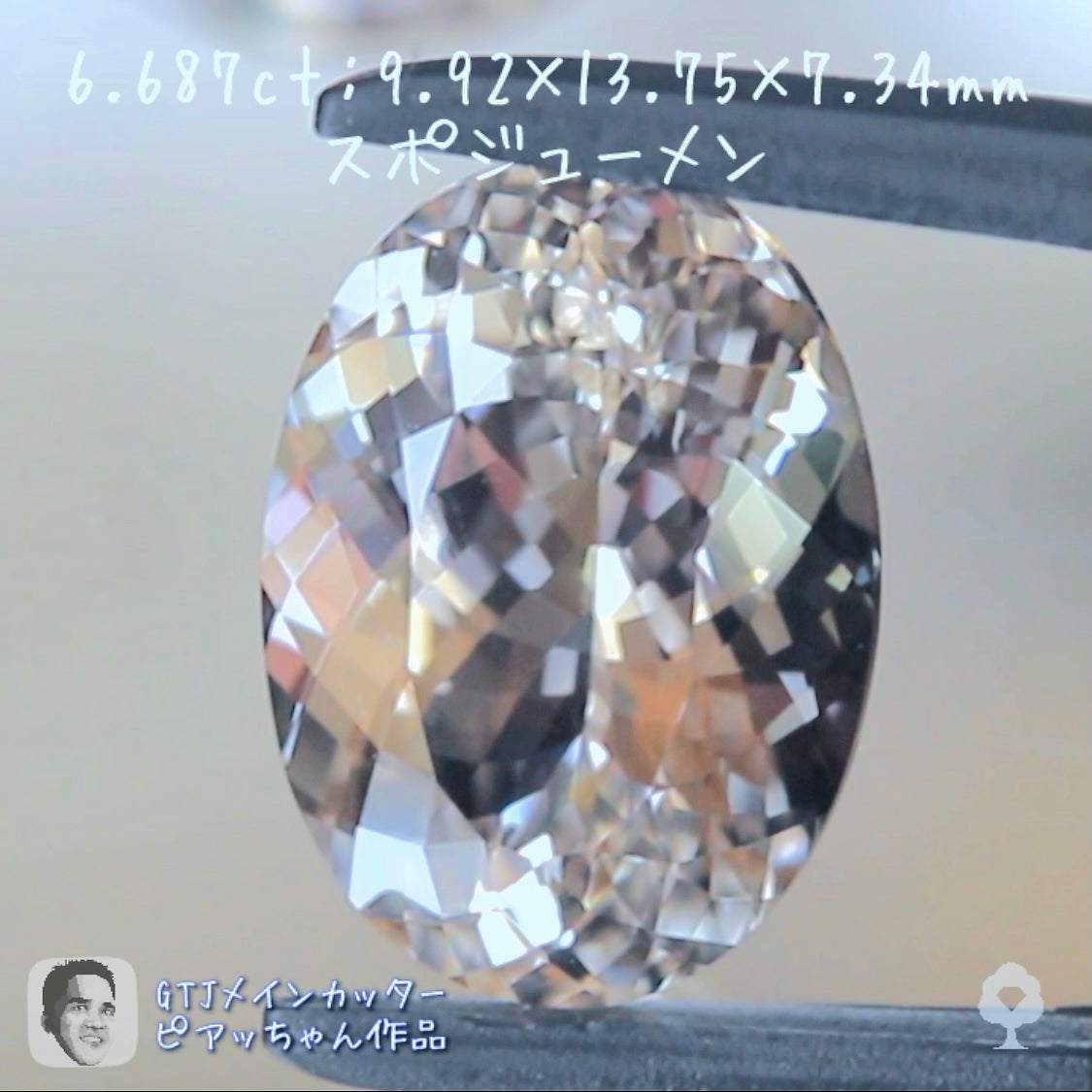 美しい“カラーレスバニラカラー”が煌きまくるスポジューメン6.687ct👍ピアッちゃん作品✨