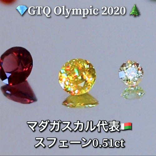 マダガスカル代表🇲🇬スフェーン 0.51ct💎GTQ Olympic 2020🌲最落ナシ1円スタート❗️魅力的な“即決価格”付き✌️