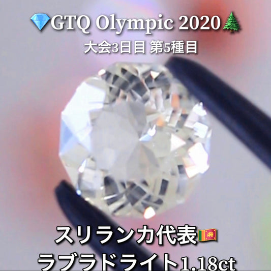 スリランカ代表🇱🇰ラブラドライト 1.18ct💎GTQ Olympic 2020大会3日目🎊第5種目🌲最落ナシ1円スタート❗️魅力的な“即決価格”付き✌️こちらは本日「19時30分終了」となります🕢
