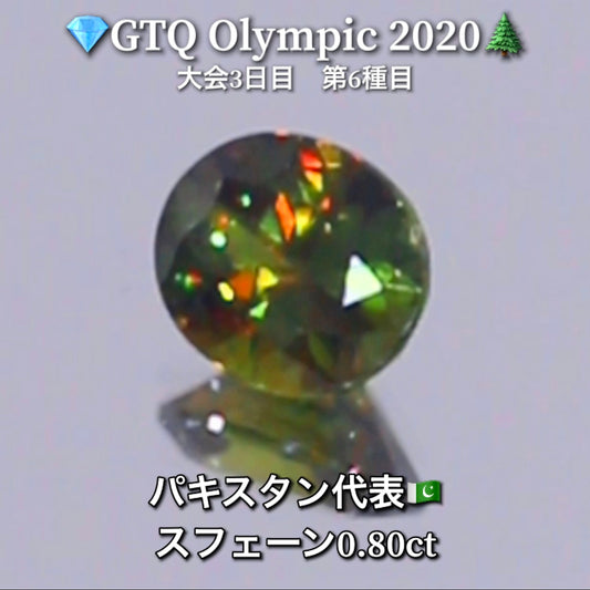 パキスタン代表🇵🇰 0.80ct💎GTQ Olympic 2020大会3日目🎊第6種目🌲最落ナシ1円スタート❗️魅力的な“即決価格”付き✌️こちらは26日「13時30分終了」となります🕜