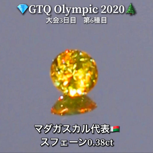 マダガスカル代表🇲🇬 0.38ct💎GTQ Olympic 2020大会3日目🎊第6種目🌲最落ナシ1円スタート❗️魅力的な“即決価格”付き✌️こちらは26日「13時30分終了」となります🕜
