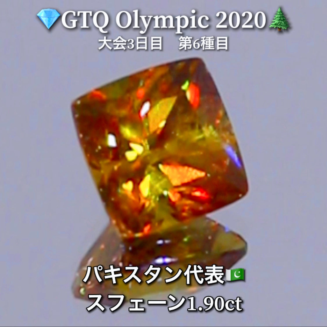 パキスタン代表🇵🇰 1.90ct💎GTQ Olympic 2020大会3日目🎊第6種目🌲最落ナシ1円スタート❗️魅力的な“即決価格”付き✌️こちらは26日「13時30分終了」となります🕜