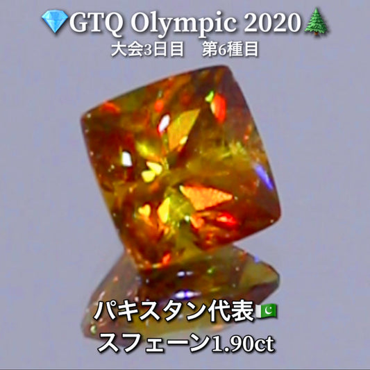 パキスタン代表🇵🇰 1.90ct💎GTQ Olympic 2020大会3日目🎊第6種目🌲最落ナシ1円スタート❗️魅力的な“即決価格”付き✌️こちらは26日「13時30分終了」となります🕜