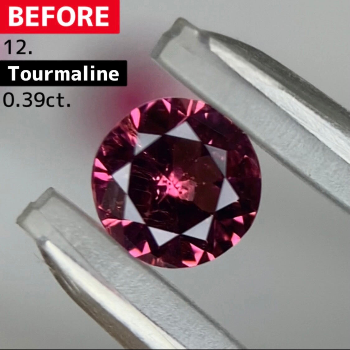【お客様専用ページ🦐】【BEFORE宝石】⑫ トルマリン 0.39ct