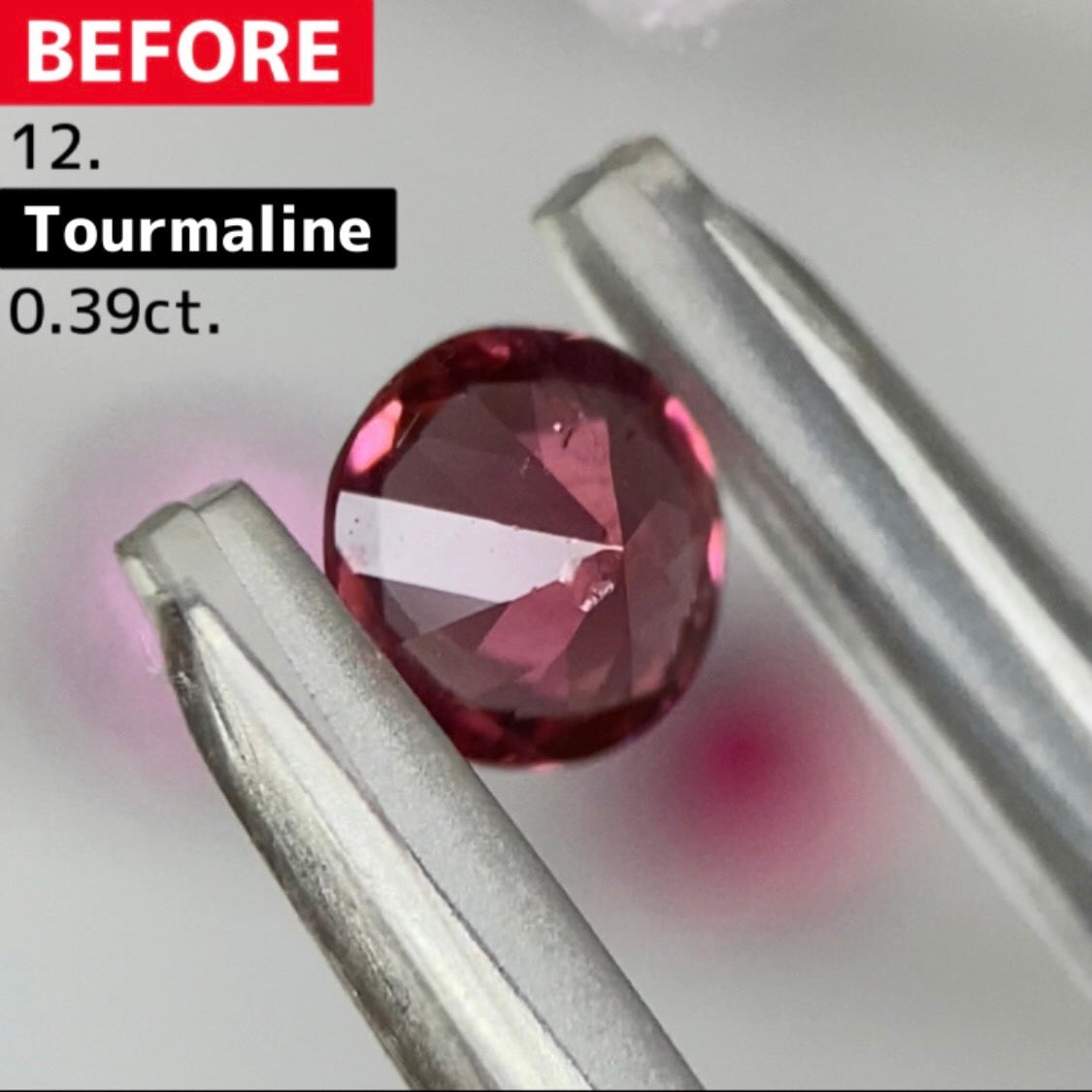 【お客様専用ページ🦐】【BEFORE宝石】⑫ トルマリン 0.39ct
