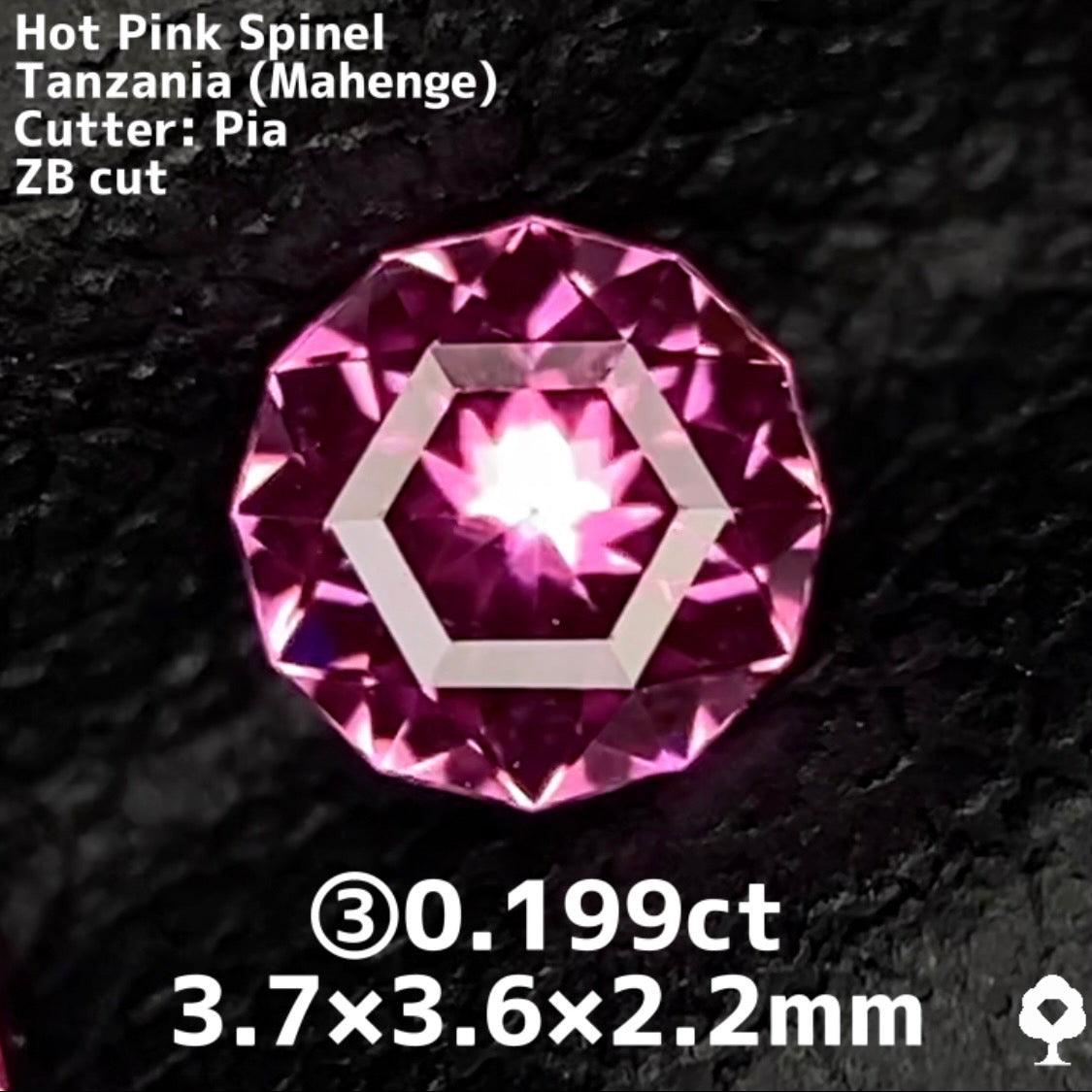 ご当選者さま専用【抽選販売】③ ホットピンクスピネル(マヘンゲ産)0.199ct