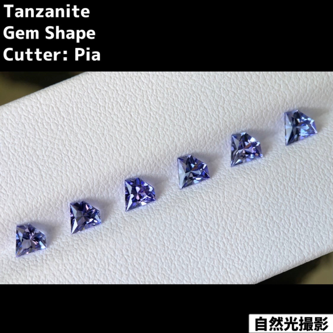 ご当選者さま専用【プチプラ抽選販売】宝石形㊸ タンザナイト 0.23ct