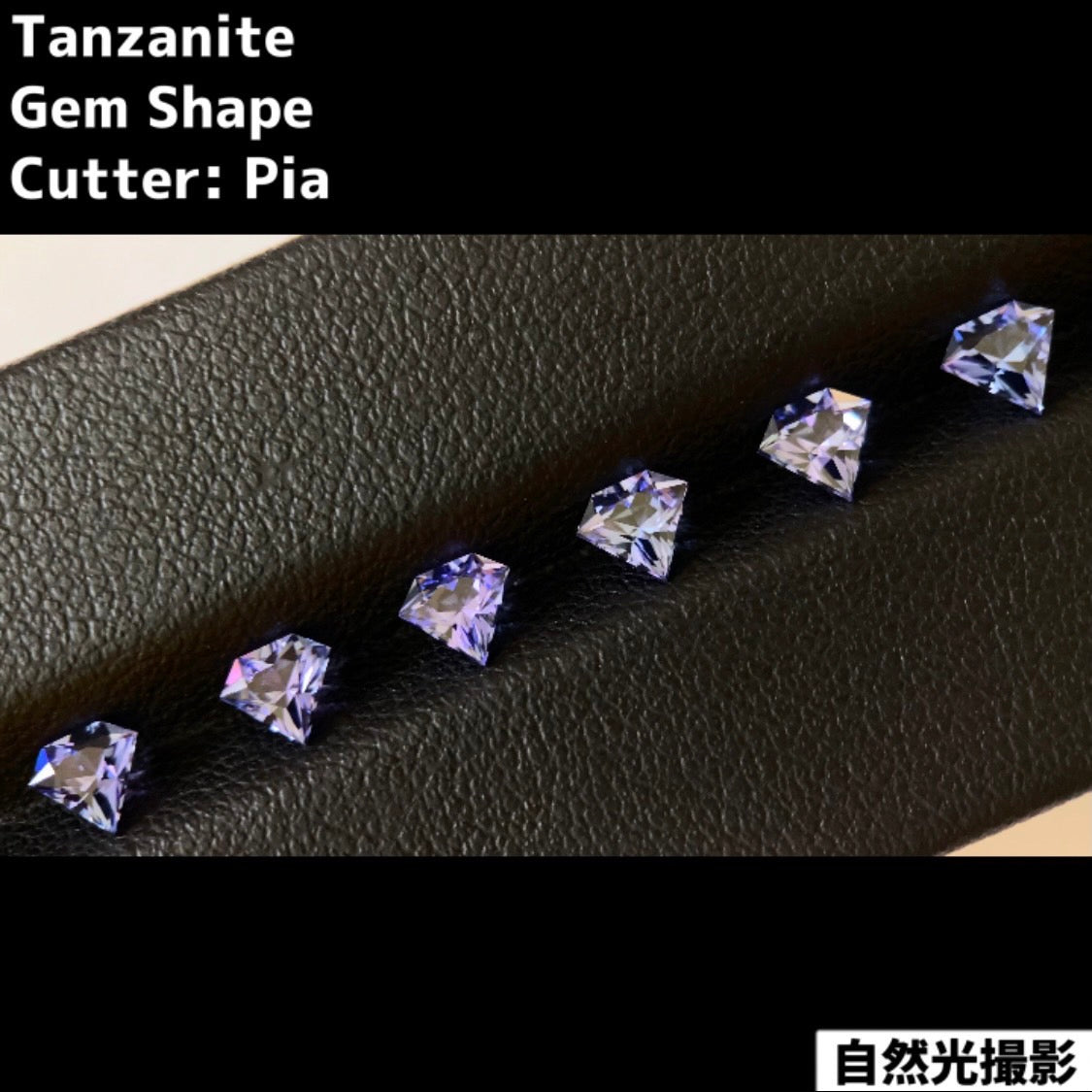 ご当選者さま専用【プチプラ抽選販売】宝石形㊹ タンザナイト 0.24ct