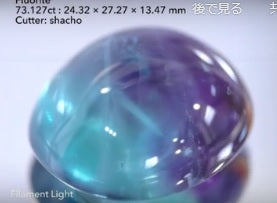 バイカラーフローライト 73.127ct 社長(デンちゃん)作品