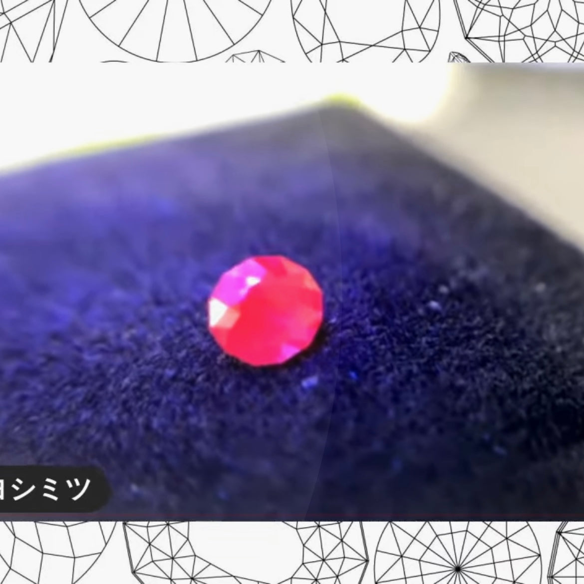 価値あるビルマ産ルビーをファンシーカット(12角形)で仕上げました💖0.340ct/ピアっちゃん作品