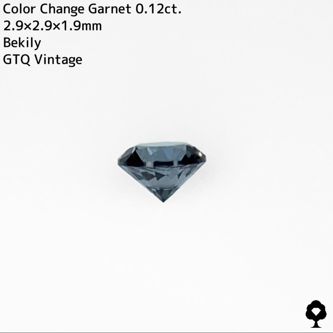 【3ZBご利用可】グリニッシュブルーのインクルの少ない逸品★ベキリーカラーチェンジガーネット 0.12ct/No.009