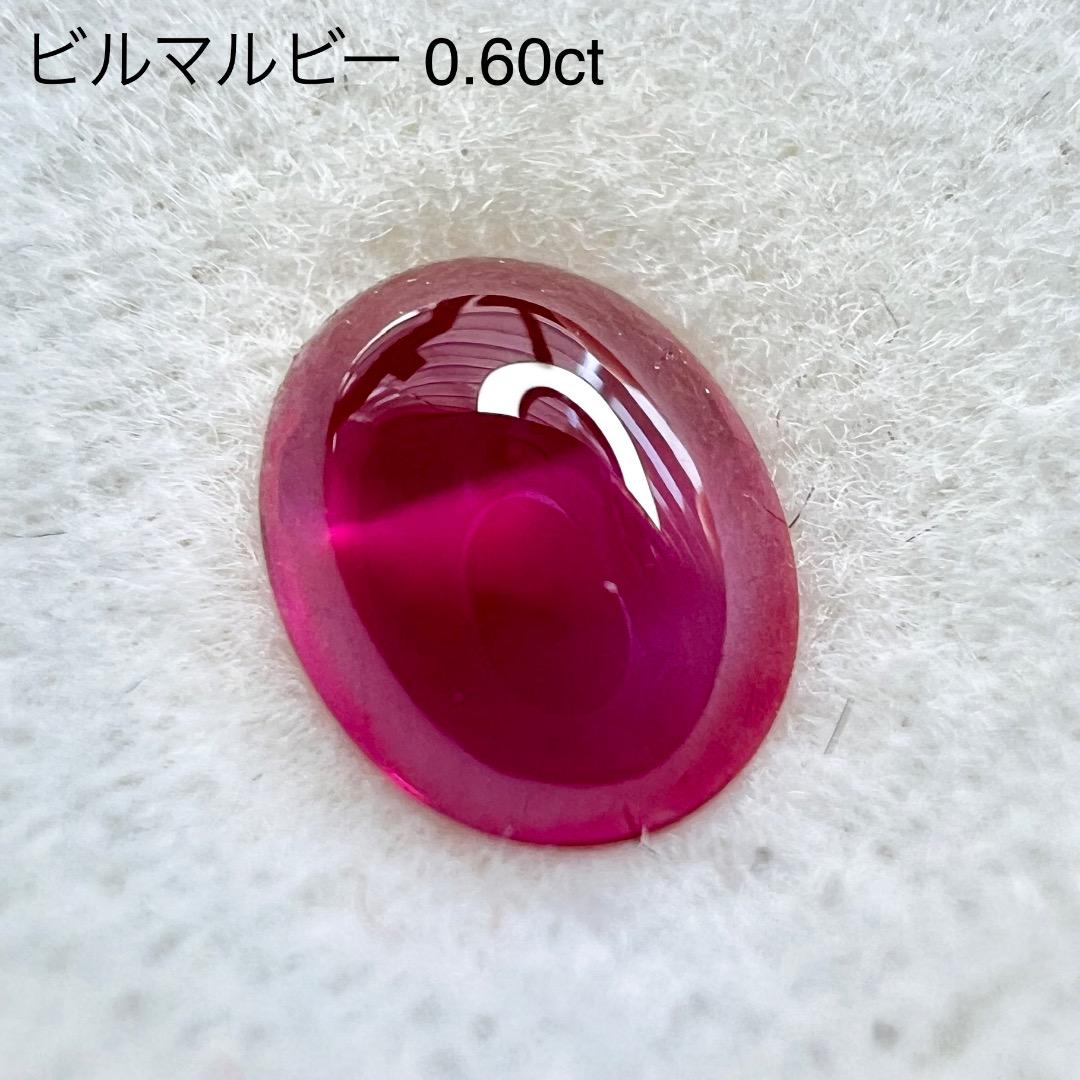 交渉人ライブ 専用【カボション特集】ビルマルビー 0.60ct 2ZB★ご利用価格