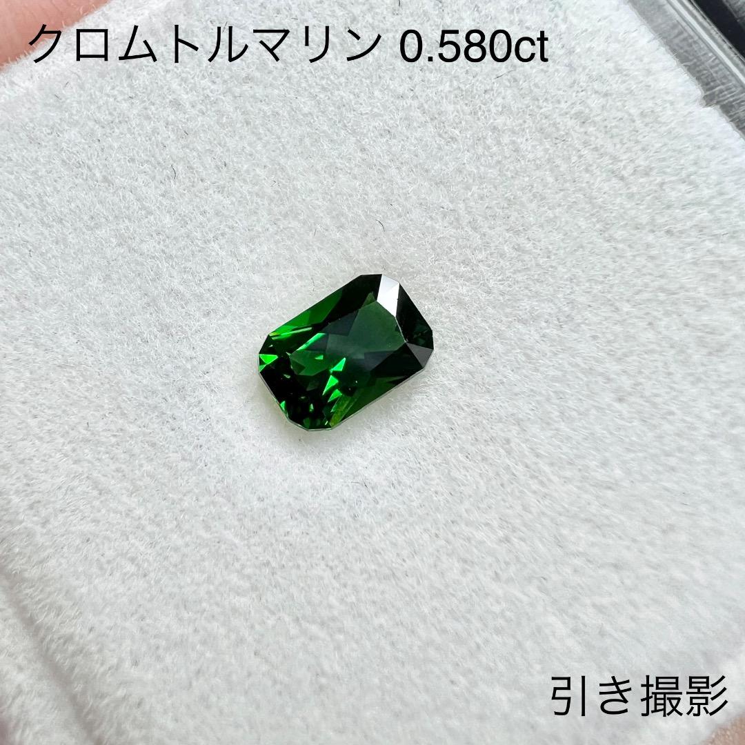 水スタ / ZB 3枚迄使用可【5/17 19時 - 5/21 21時】クロムトルマリン 0.580ct
