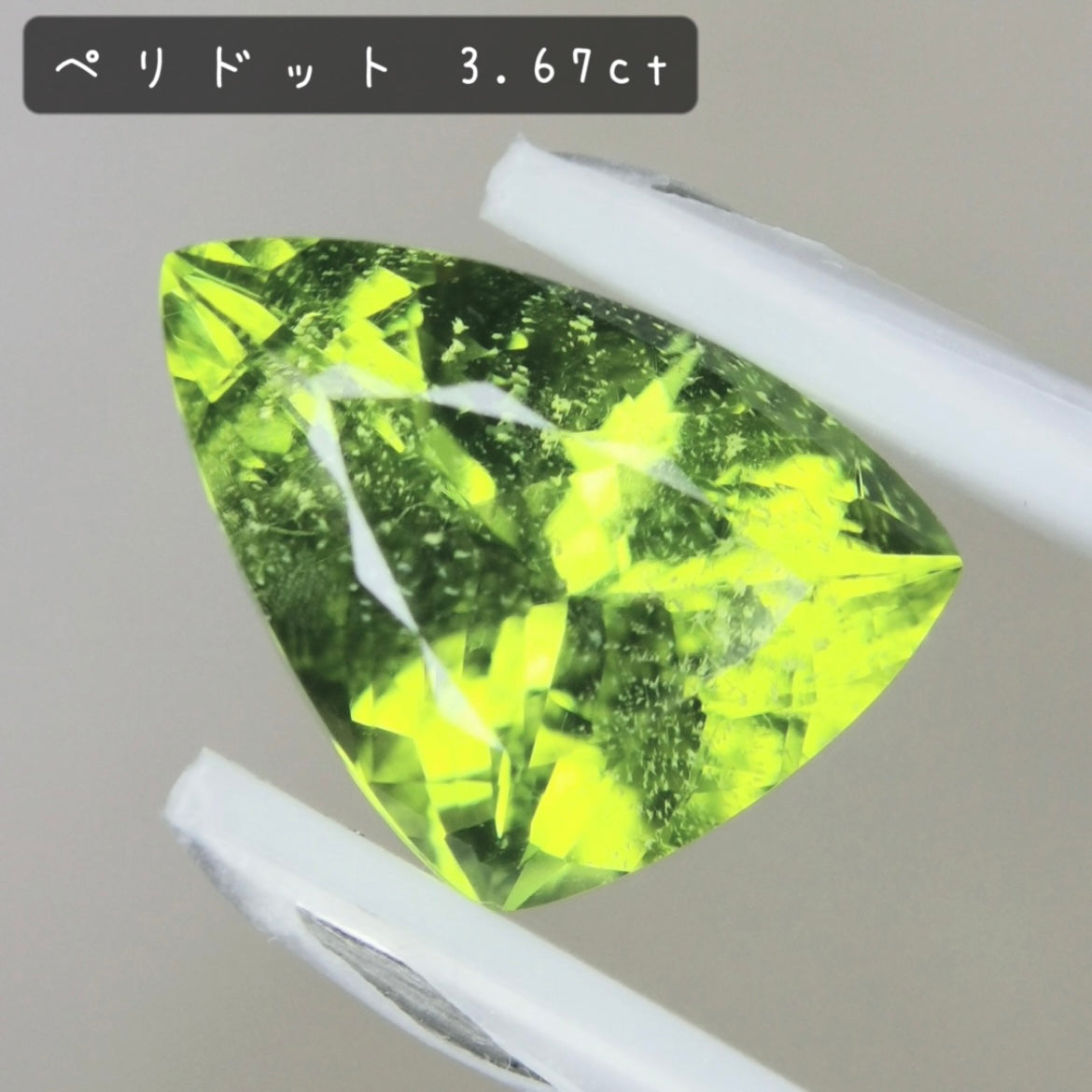 雪インクル舞う葉っぱのような可愛いトリリアント★パキスタン産ペリドット 3.67ct