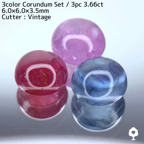 【ワンプライス】タンザニア産3色コランダム・カボション3個セット 計3.66ct / ビンテージ作品
