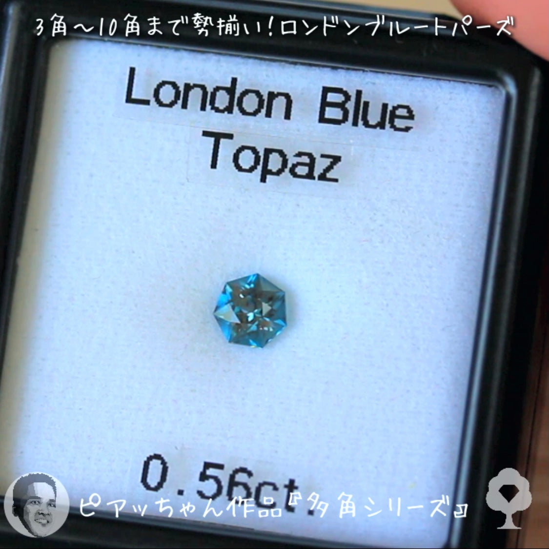 “形”見比べセット👀ロンドンブルートパーズ8個セット合計4.17ct💎ピアッちゃん作品3角形から10角形まで勢揃い✨