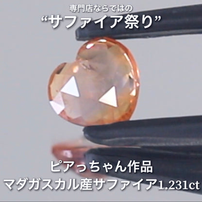 レアな「オレンジ」の色合いとローズカットの煌きが可愛い1.231ct✨ピアっちゃん作品💎✨専門店ならではのラインナップで開催中の“サファイア祭り”✌️こちらはナント！オークションでご紹介です❗️本日「22時00分終了」となります⏰