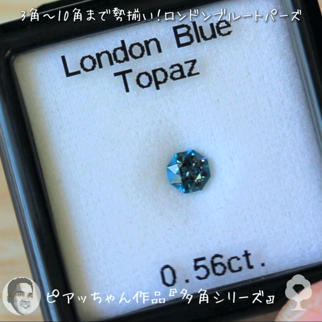 “形”見比べセット👀ロンドンブルートパーズ8個セット合計4.17ct💎ピアッちゃん作品3角形から10角形まで勢揃い✨