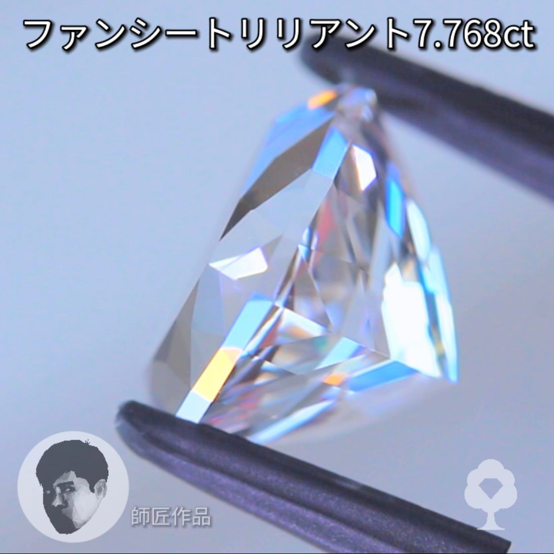 “ロッククリスタルクォーツ特集”✨『師匠』作品の中から【ファンシートリリアント7.768ct】💎