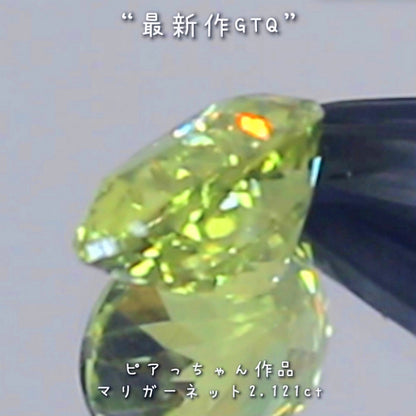 価値を感じる「色&品質&ボリューム」❗️マリガーネット2.121ct💎11/18昼Live配信商品⚡️ピアっちゃん作品💎✨