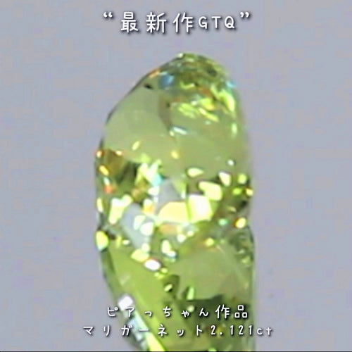 価値を感じる「色&品質&ボリューム」❗️マリガーネット2.121ct💎11/18昼Live配信商品⚡️ピアっちゃん作品💎✨