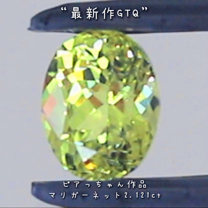 価値を感じる「色&品質&ボリューム」❗️マリガーネット2.121ct💎11/18昼Live配信商品⚡️ピアっちゃん作品💎✨