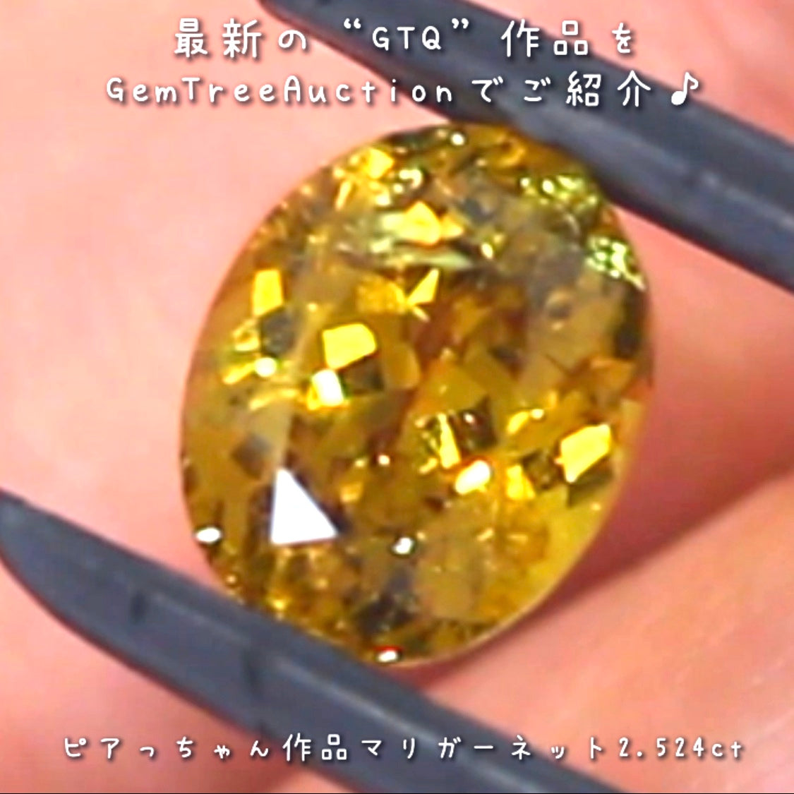 Goldenマリガーネット2.524ct✨ 【4連休特別オークション】先ずはこちらからスタートです❗️ピアっちゃん作品💎19日「12時00分終了」となります⏰