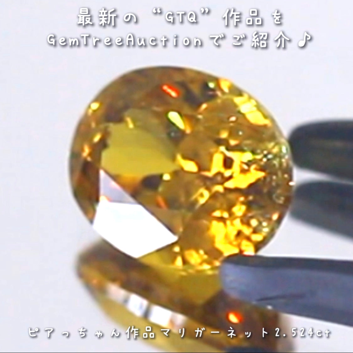 Goldenマリガーネット2.524ct✨ 【4連休特別オークション】先ずはこちらからスタートです❗️ピアっちゃん作品💎19日「12時00分終了」となります⏰